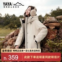 鸭鸭（YAYA）梓渝同款【新山系系列】羽绒服女2025冬季新款户外保暖情侣外套 杏色 XL (170)