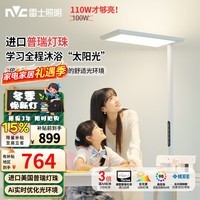 雷士（NVC）未来光大路灯全光谱护眼普瑞灯珠学习阅读太阳光大落地灯儿童台灯 L7-护眼落地灯-110瓦-普瑞灯珠