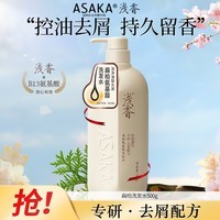 浅香（ASAKA）洗发水去屑控油洗发露氨基酸男女士洗头膏去油扁柏持久留香500g
