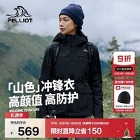 伯希和（Pelliot）【山色】冲锋衣三合一男女秋冬户外防风保暖抓绒外套12040106黑S