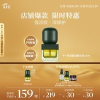 阿芙（AFU）11籽发酵油 面部抛光油15ml护肤油 紧致淡纹 圣诞礼物