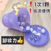 ZEESEA滋色卸妆油 胶囊颗粒卸妆油乳化姿色深层清洁脸部可用 34ml【便携20颗】胶囊卸妆油