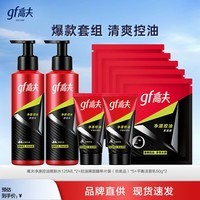 高夫男士护肤 净源控油套组舒缓爽肤圣诞礼物 爽肤水125ml*2+面膜*5+洁面50g*2