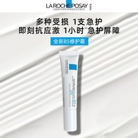 理肤泉全新B5修护霜15ml 体验装