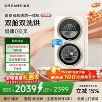 追觅双黄蛋双舱分区洗洗烘一体0.5kg+0.5kg滚筒双桶洗衣机洗内衣袜子智能投放+除菌除螨DWM01M30WACN