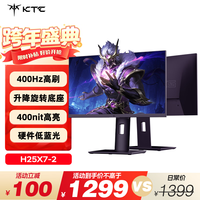 KTC 24.5英寸职业400Hz高刷显示器Fast-IPS屏 HDR400原生360Hz显示屏 国家补贴旋转升降H25X7-2代