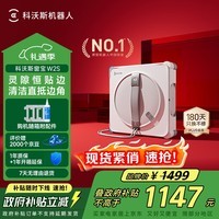 科沃斯窗宝【国家补贴】擦窗机器人W2S自动擦玻璃喷水恒湿擦窗家用擦窗高层户外擦窗户神器