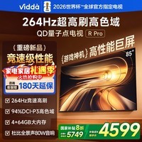 Vidda R Pro 85英寸 海信电视 264Hz高刷高色域 QD量子点 以旧换新家电国家补贴液晶电视机85VR1Q-PRO