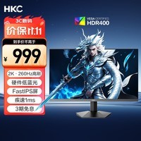 HKC 27英寸2K高清260Hz高刷Fast IPS硬件低蓝光HDR400广色域1ms电竞游戏240Hz显示器猎鹰 G27H4经典版