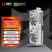 耕升GeForce RTX 5060 Ti  追风 白 OC 16G游戏显卡 DLSS 4 电竞游戏/设计剪辑/AI本地部署/直播娱乐