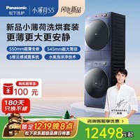 松下小薄荷S5洗烘套装550mm超薄全嵌 10kg滚筒洗衣机+变频热泵烘干机水氧泡沫净AI超洁洗变频压缩机 小薄荷S5套装新品|550mm超薄M2F1套装