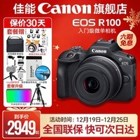 佳能（Canon）r100 入门级微单相机 旅行家用学生vlog视频 4k小巧便携半画幅数码相机  R100 RF-S 18-45STM 套机 官方标配【不含内存卡相机包等必要配件 推荐选套餐】