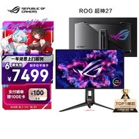 华硕ROG 超神27 PG27UCDM 26.5英寸显示器OLED4K 240Hz显示器电竞G-sync Type-C杜比视界HDR400 DP2.1