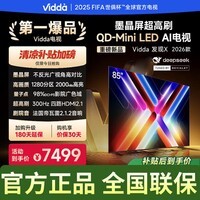 Vidda发现X 2026款 85英寸 300Hz超高刷 墨晶屏 QD-Mini LED 液晶电视85VX5Q 85英寸 85英寸