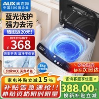 奥克斯（AUX）波轮洗衣机全自动 大容量洗衣机家用宿舍租房神器 【国补】 灰色8KG洗脱容量/智能风干【蓝光抑菌】 波轮