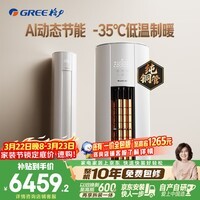 格力空调 云佳Pro 3匹 新一级能效变频 AI省电冷酷外机纯铜管客厅空调柜机 国家补贴 KFR-72LW/NhMa1BG