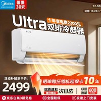美的（Midea）国家补贴15% 酷省电二代PRO大1.5匹 空调挂机  新一级能效 ultra 变频节能省电冷暖家用卧室壁挂式 酷省电Ultra 一级能效 大1.5匹