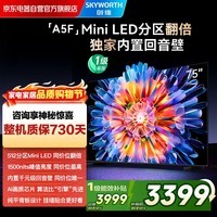 创维电视75A5F 75英寸超画质电视机 Mini LED 512分区 液晶智能平板4k 游戏家电国家补贴