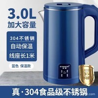 半球电热水壶304不锈钢大容量自动断电烧水壶3L家用保温防烫快烧水壶 3L 半球方灯【蓝色保温】