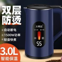 万利达电热水壶自动断电保温快烧水壶家用3L大容量煮水壶双层防烫电水壶 3L 白色-保温