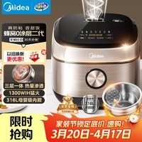 美的(Midea)0涂层电饭煲IH加热无涂层4L大容量316L不锈钢蜂窝内胆家用多功能智能3-4人4-5人电饭锅MB-HC459S