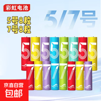 【百万热销】彩虹电池5号和7号AA 计算器钟表玩具七号碳性电池1.5v电池五号 5号8粒+7号8粒