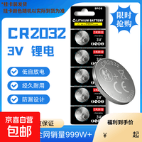 CR2032汽车钥匙遥控器3V纽扣电池适用大众奔驰奥迪宝马哈弗别克日产主板大容量温度计电子秤 CR2032【1粒装】