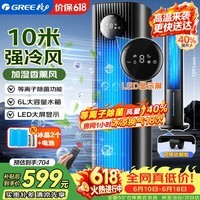格力(GREE)【等离子除菌】冷风空调扇强力制冷风扇家用遥控水冷风机净化加湿小空调扇制冷电风扇KS-06S70Dg