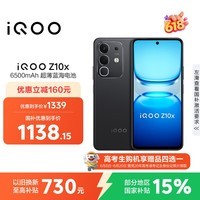 iQOO Z10x 8GB+256GB 星穹黑 6500mAh超薄蓝海电池 天玑7300 护眼LCD屏幕 电竞手机 国家补贴