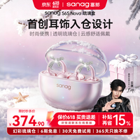 SANAG塞那S6SNova 耳夹式耳机蓝牙2026新款长续航运动跑步不入耳 女生朋友女孩生日礼物奖品送礼 人鱼姬