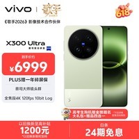 vivo X300 Ultra 12GB+256GB 胶片绿 蔡司大师镜头群 全焦段4K 120fps 10bit Log 拍照 AI手机