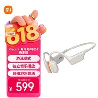 小米(MI)骨传导耳机2 开放式耳机运动 蓝牙耳机 游泳模式 独立音乐播放 颂拓游泳算法 燕麦白
