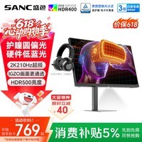 SANC盛色27英寸2K210Hz电竞显示器护瞳圆偏光IPS硬件低蓝光IGZO氧化物技术 500nit高亮10Bit G72护眼版