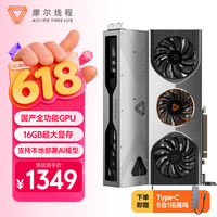 摩尔线程(MooreThreads)MTT S80 8K高清 16G大显存 国产游戏独立显卡