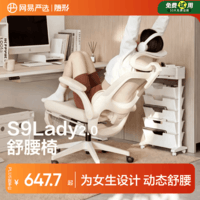 网易严选小蛮腰S9Lady2.0舒腰椅女生椅人体工学电脑椅家用办公久坐座椅