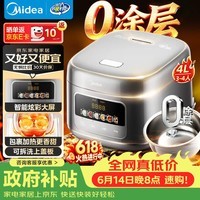 美的（Midea）【价保618】电饭煲大布丁0涂层电饭锅4升316L母婴级不锈钢内胆3-4人家用多功能无涂层智能RE487S