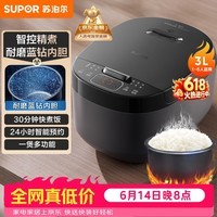 苏泊尔（SUPOR）【价保618】小电饭煲2-3人3升蓝钻不粘内胆家用电煮锅智能预约多功能一锅多用小型电饭锅30FC0187