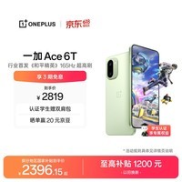 一加 Ace 6T 16GB+256GB 掠影绿 oppo 第五代骁龙 8 165Hz 超高刷电竞屏 学生游戏拍照手机 国家补贴