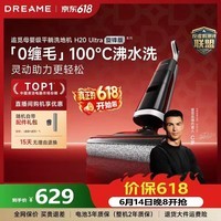 追觅【价保618】洗地机H20Ultra旋锋版超人气款【瑞士PPA防缠毛】180°平躺洗拖吸一体自动清洗拖扫