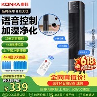 康佳(KONKA)空调扇家用制冷风扇语音冷风机单冷加湿电风扇立式水冷塔扇大风力无叶塔扇移动小空调KTAS-1004W-P