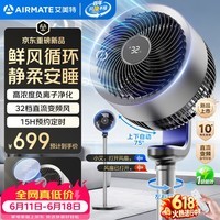艾美特(AIRMATE)“天鹅Ultra”空气循环扇电风扇语音直流变频家用一级能效卧室安静轻音节能落地扇台式电扇