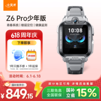 小天才儿童电话手表Z6Pro少年版陨石灰楼层定位防水GPS学生智能手表4G视频拍照双摄男女表