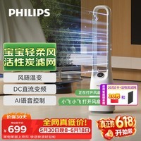 飞利浦(PHILIPS)无叶风扇电风扇家用等离子净化落地扇低噪安全无扇叶循环扇卧室立式柔风智能节能大风量ACR3146BF