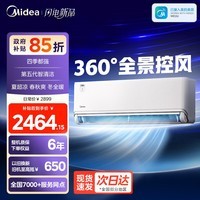 美的（Midea）空调风尊三代二代大1.5匹空调挂机风尊pro版新一级能效变频冷暖节能空调智能3D环绕风家用全面风 风尊 3代PRO 大1.5匹 26年新品
