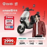 台铃电动车【门店自提】超能6·坦途电动摩托车高端长续航电摩通勤代步电瓶车 安徽地区专供