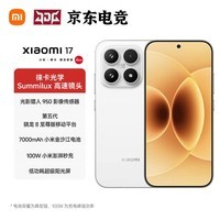 小米(MI)17 新品5G全网通手机 第五代骁龙8至尊版 光影猎人 950 7000mAh 小米金沙江电池 BH30 白色 16GB+512GB