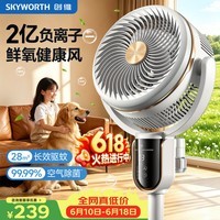 创维负离子空气循环扇驱蚊大风力电风扇家用小型落地扇卧室安静轻噪柔风小风扇 Q552冰川灰