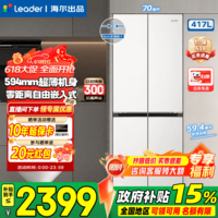 海尔冰箱出品417升十字对开门四门超薄零嵌入70cm宽60cm深一级能效双变频家用冰箱leader435系列 【417L+594mm超薄嵌入+黑金净化】