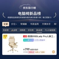 西昊B100Lady Pro人体工学椅女生闺蜜椅子久坐办公电脑椅人工力学座椅