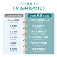 艾美特（AIRMATE）2026新款电风扇家用大风量智能遥控卧室轻音直流变频落地扇七叶空气循环摇头节能小风扇FS35-RD136